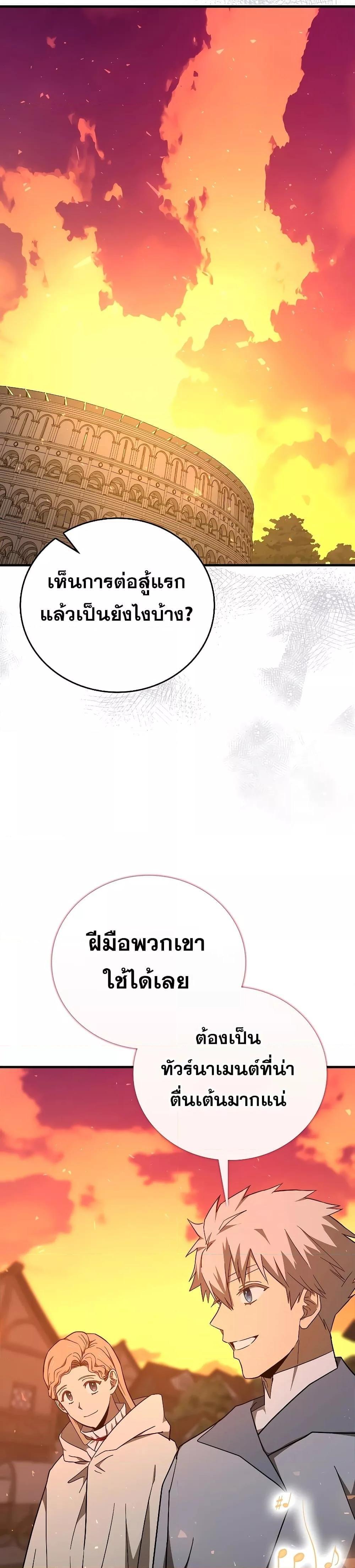 To Hell With Being a Saint, I ตอนที่ 86 27