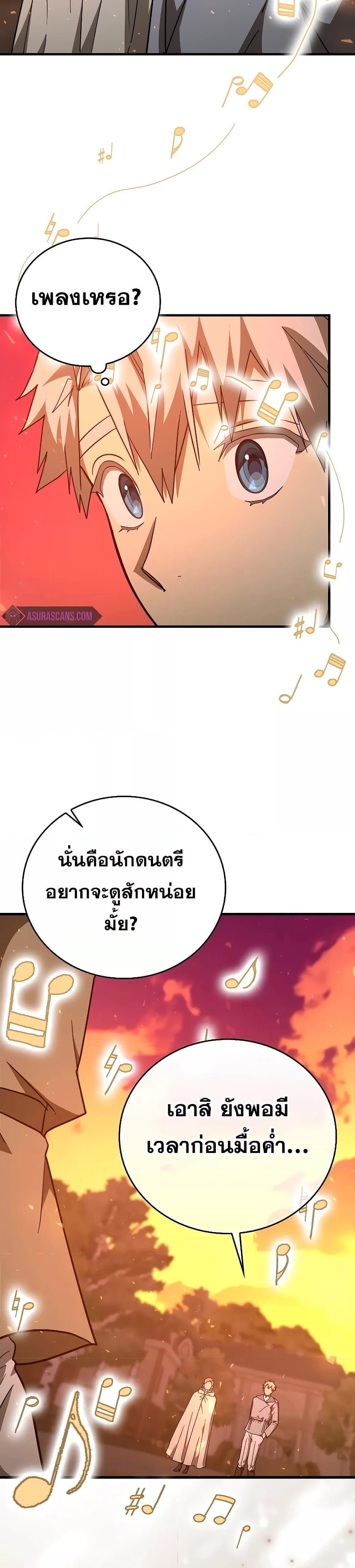 To Hell With Being a Saint, I ตอนที่ 86 28