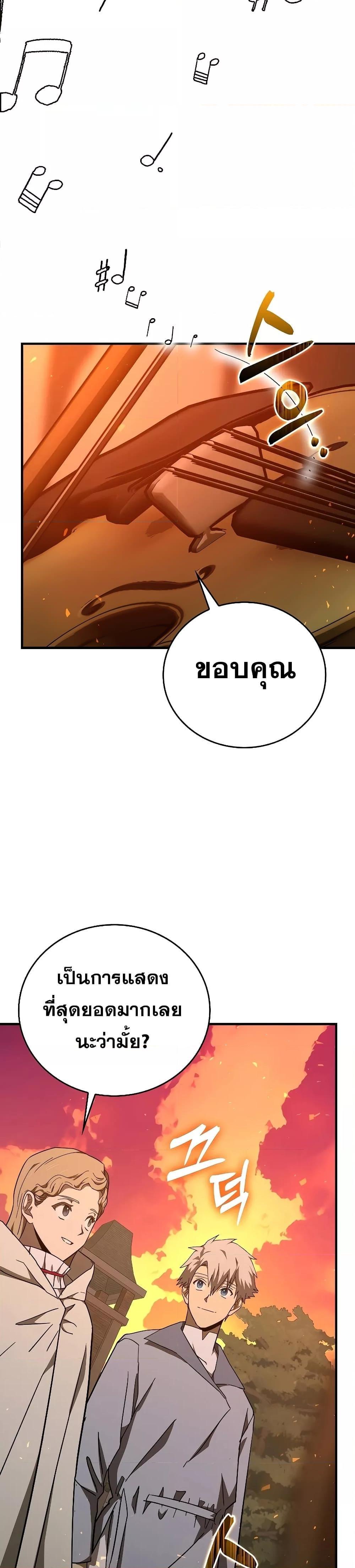To Hell With Being a Saint, I ตอนที่ 86 32