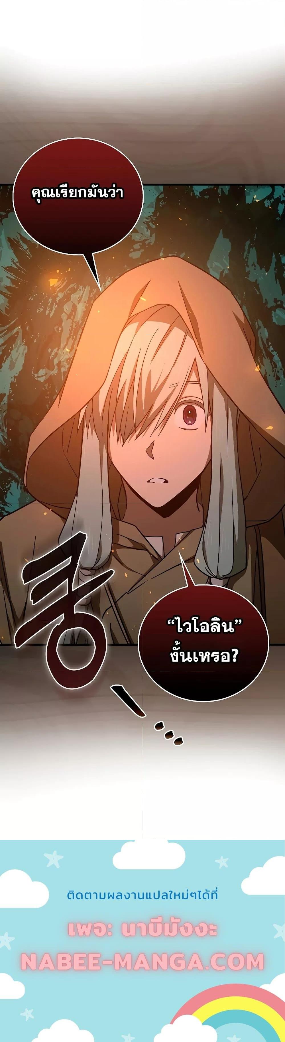 To Hell With Being a Saint, I ตอนที่ 86 34