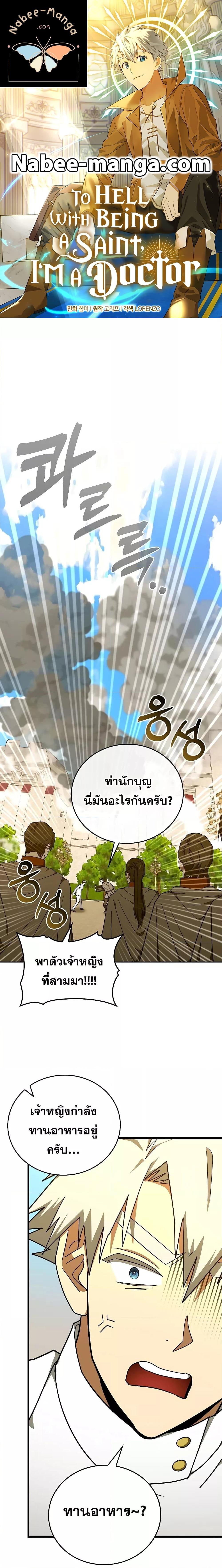 To Hell With Being a Saint, I ตอนที่ 83 1
