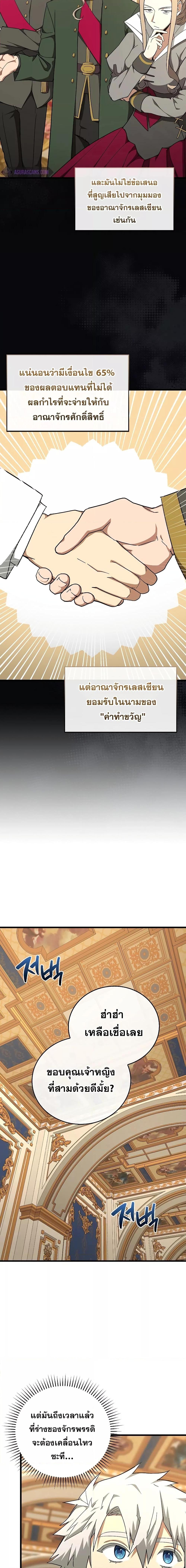 To Hell With Being a Saint, I ตอนที่ 83 14