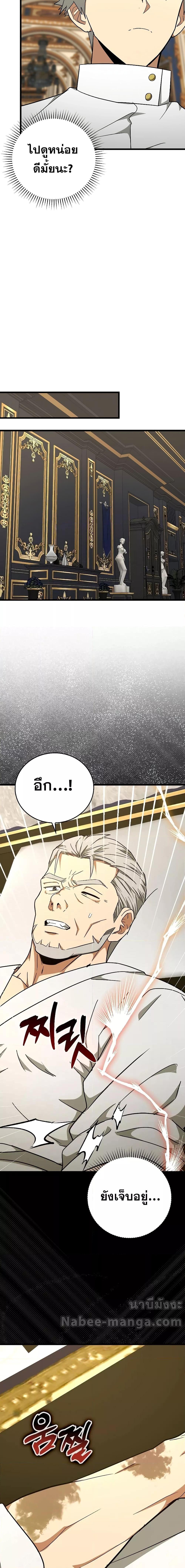 To Hell With Being a Saint, I ตอนที่ 83 15