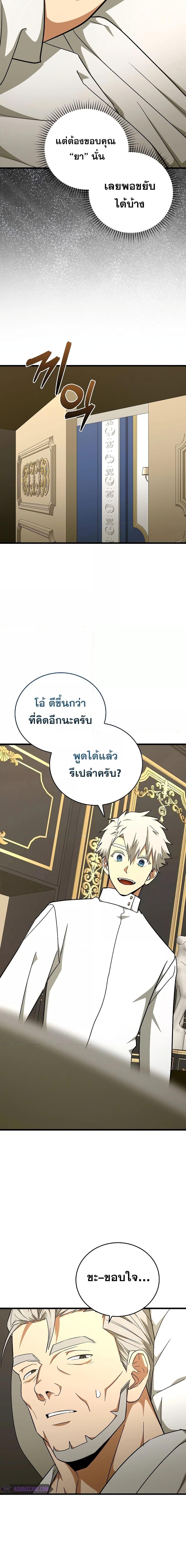 To Hell With Being a Saint, I ตอนที่ 83 16