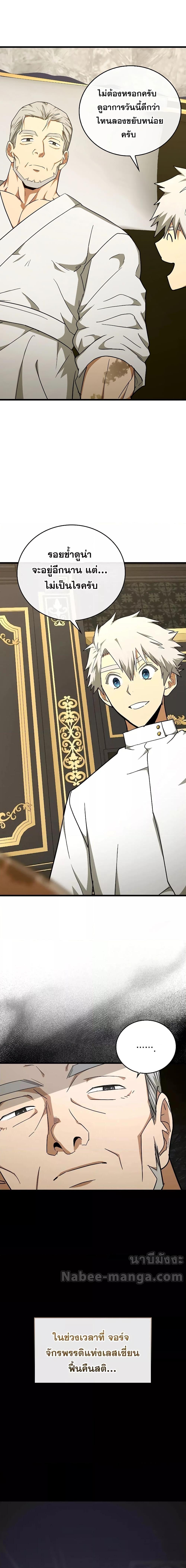 To Hell With Being a Saint, I ตอนที่ 83 17