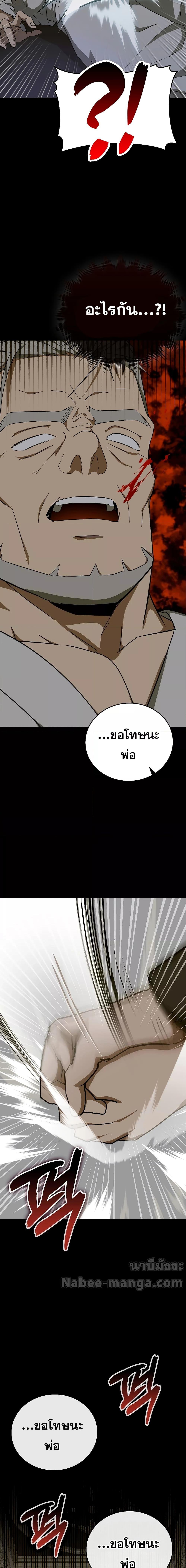 To Hell With Being a Saint, I ตอนที่ 83 19