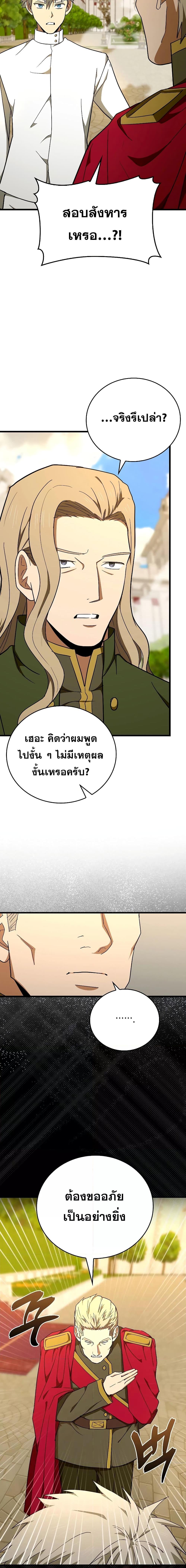 To Hell With Being a Saint, I ตอนที่ 83 3