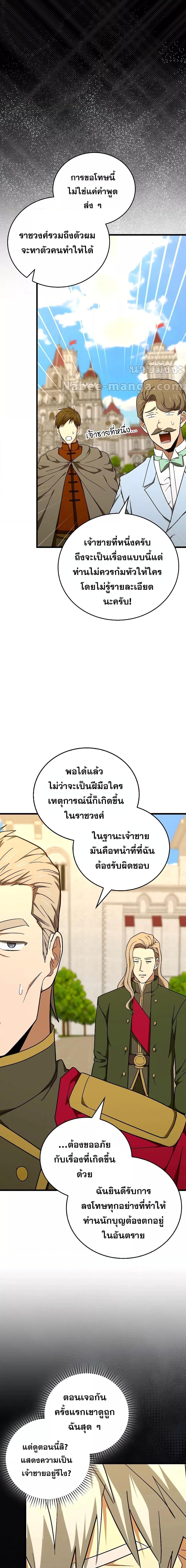 To Hell With Being a Saint, I ตอนที่ 83 4