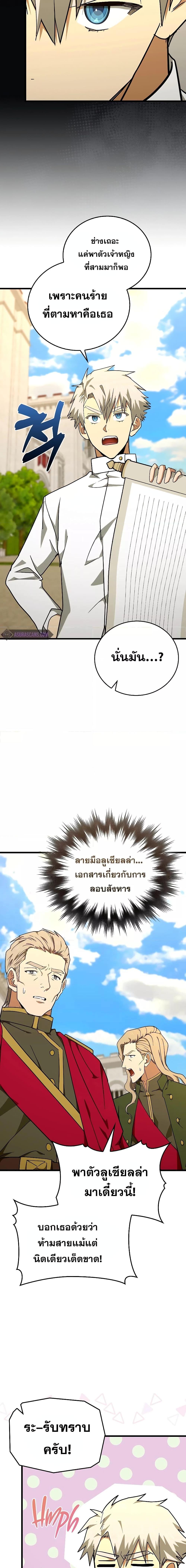 To Hell With Being a Saint, I ตอนที่ 83 5