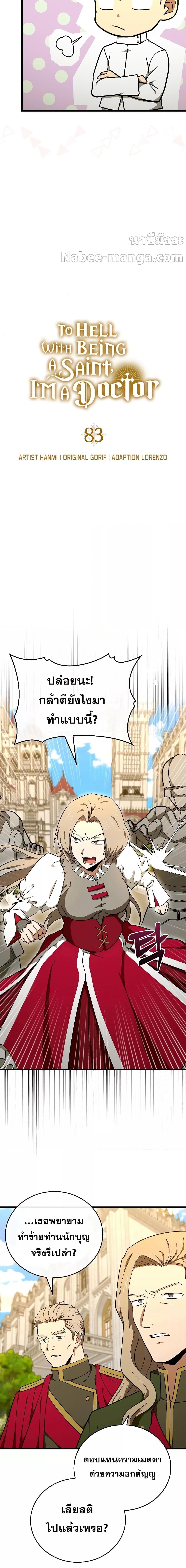 To Hell With Being a Saint, I ตอนที่ 83 6