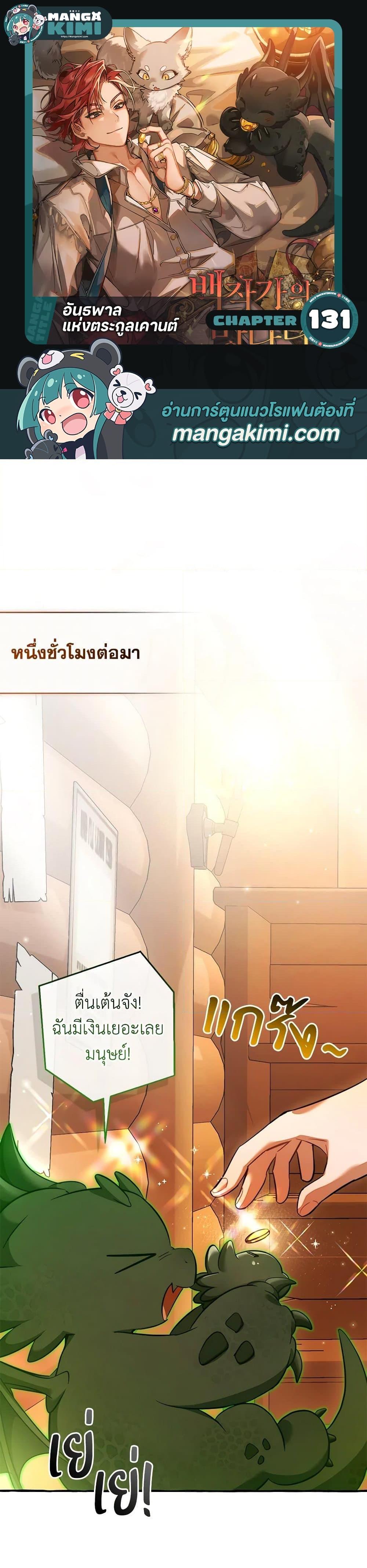 Trash of the Count ตอนที่ 131 1