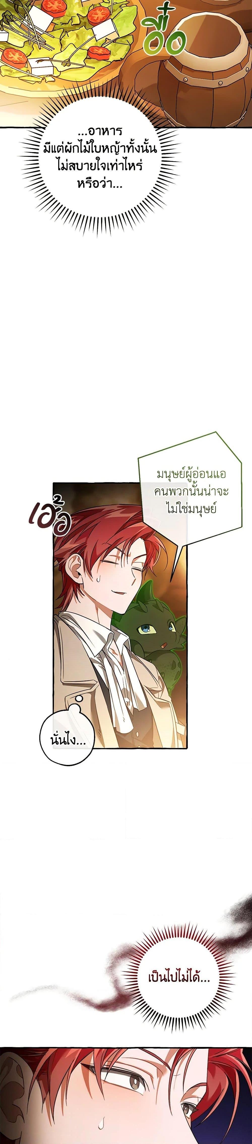 Trash of the Count ตอนที่ 131 11