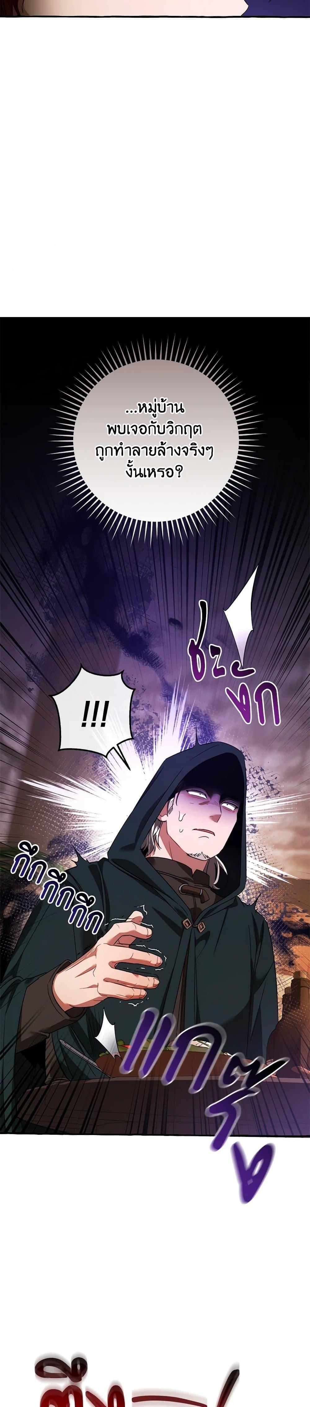 Trash of the Count ตอนที่ 131 12