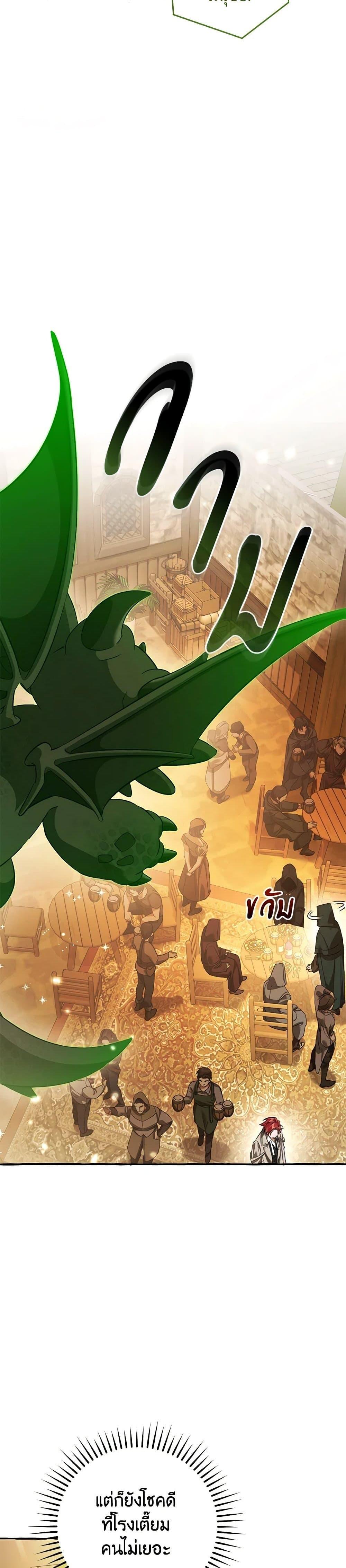 Trash of the Count ตอนที่ 131 14