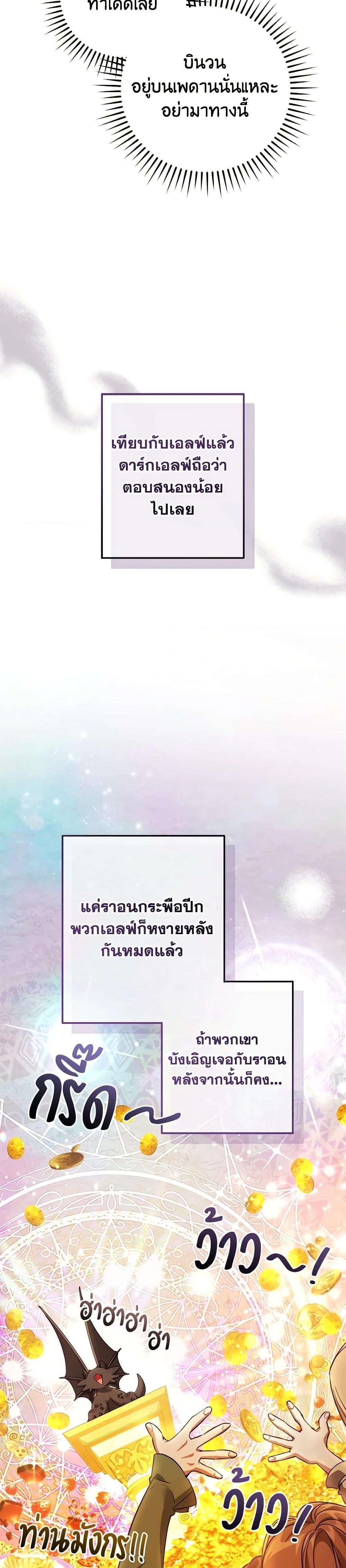 Trash of the Count ตอนที่ 131 17