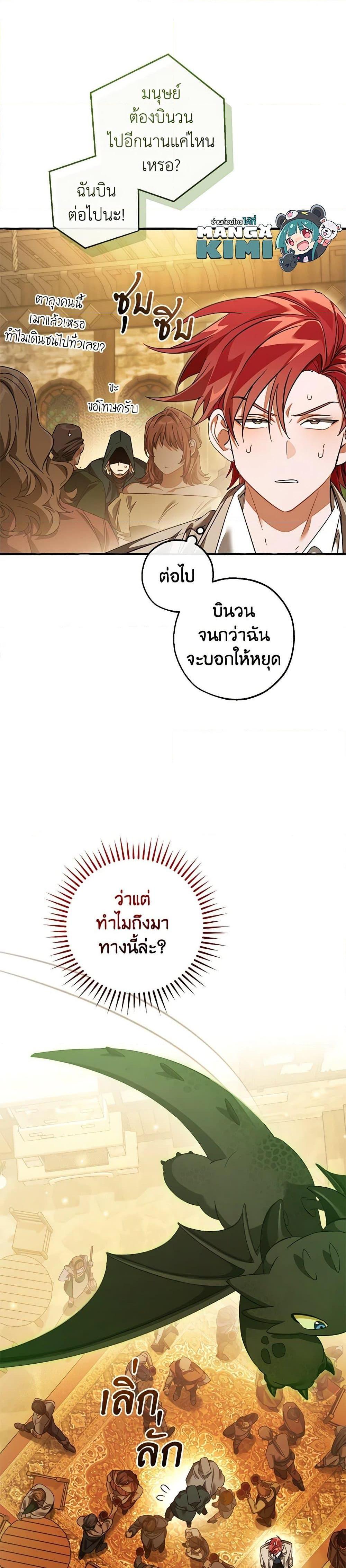 Trash of the Count ตอนที่ 131 19