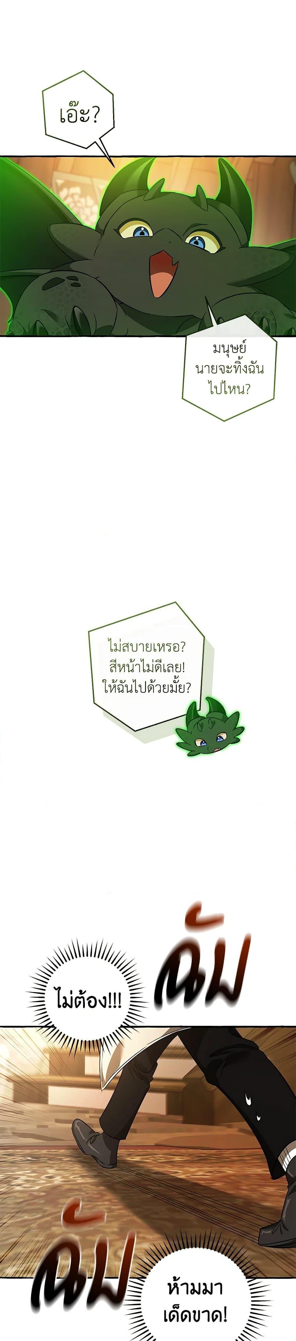 Trash of the Count ตอนที่ 131 22