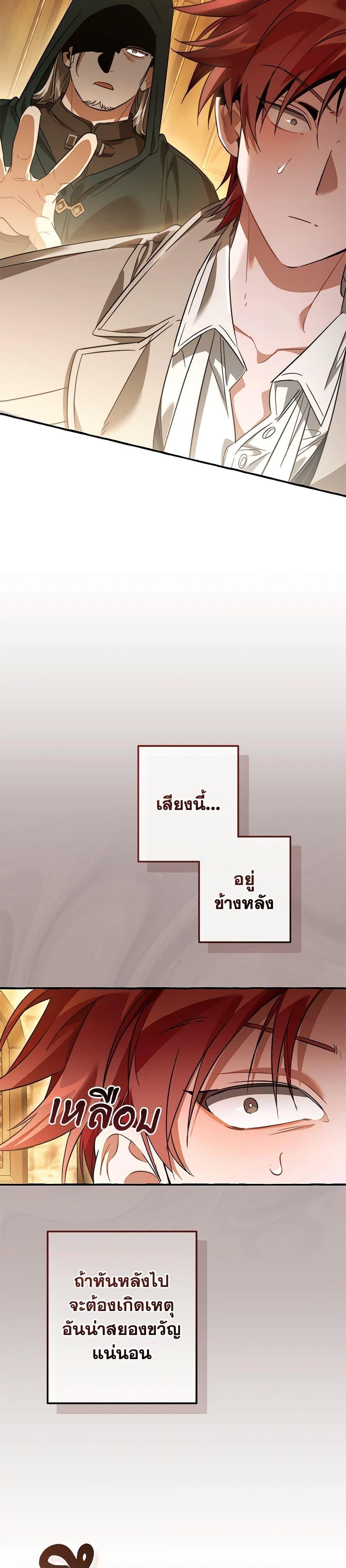 Trash of the Count ตอนที่ 131 24
