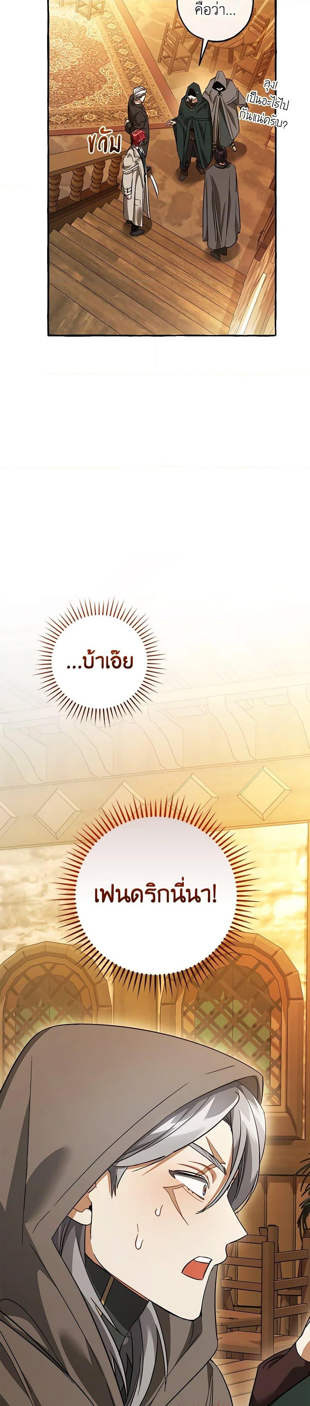 Trash of the Count ตอนที่ 131 26