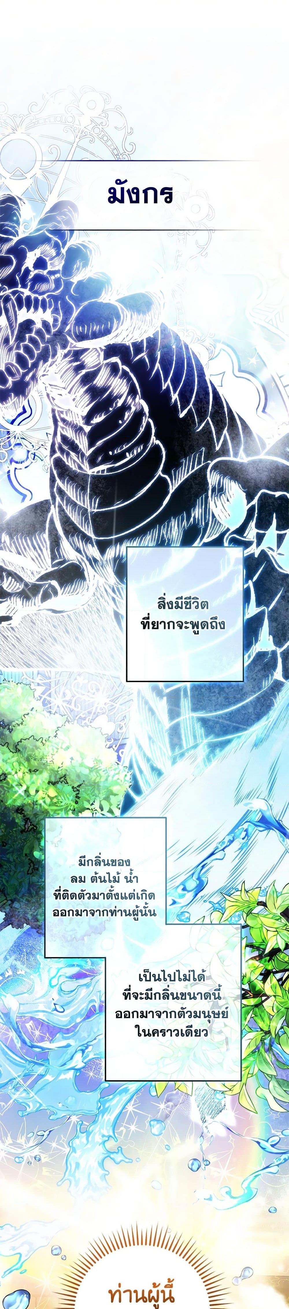 Trash of the Count ตอนที่ 131 29
