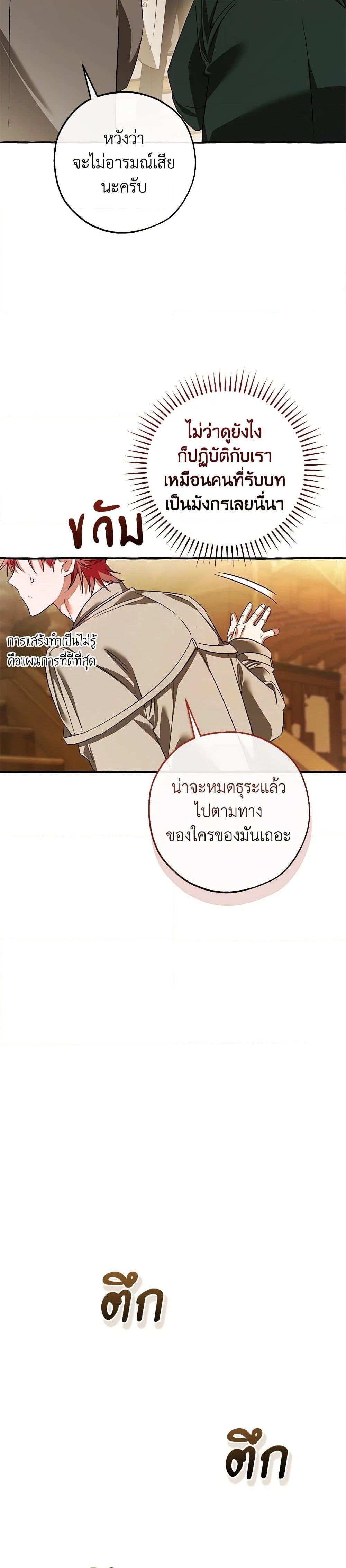 Trash of the Count ตอนที่ 131 32