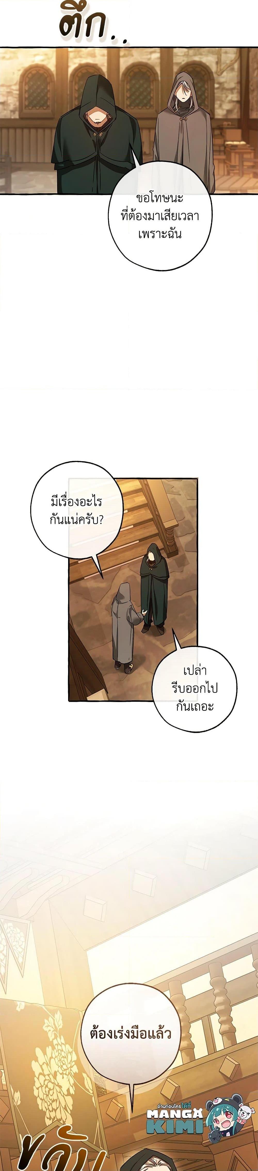 Trash of the Count ตอนที่ 131 33