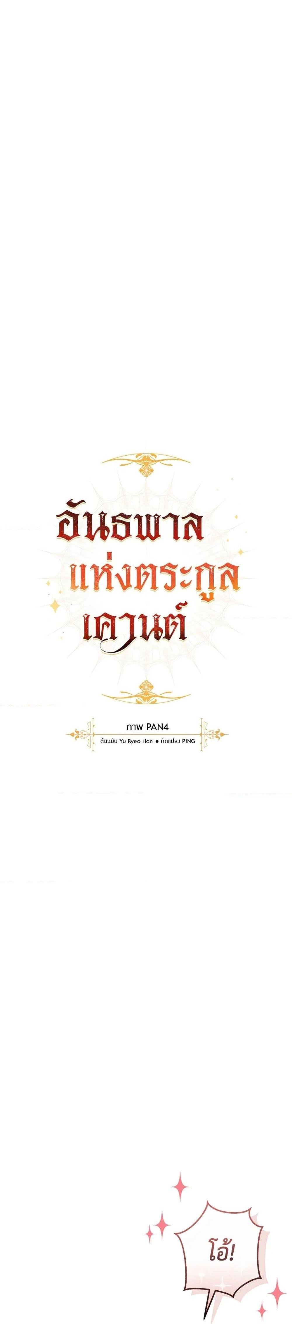 Trash of the Count ตอนที่ 131 4