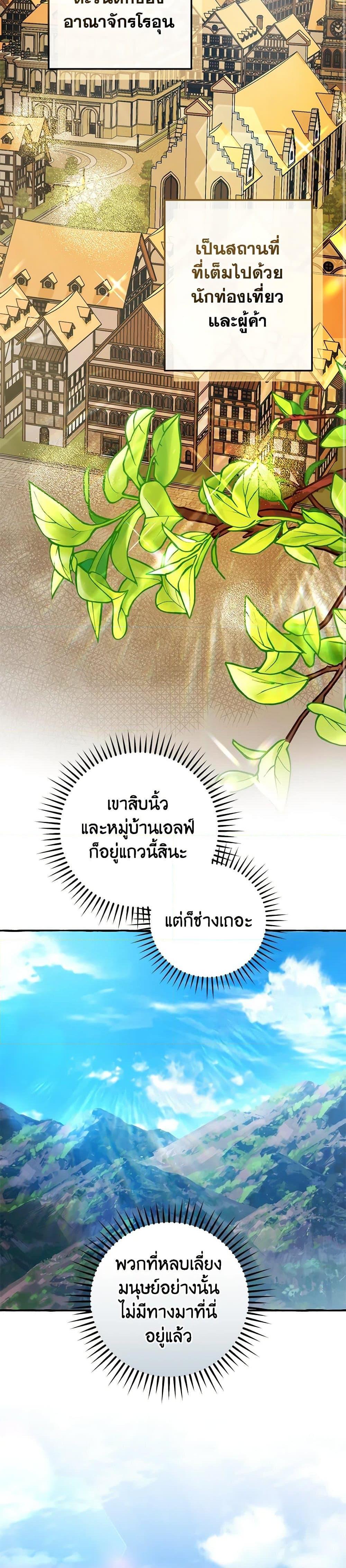 Trash of the Count ตอนที่ 131 7
