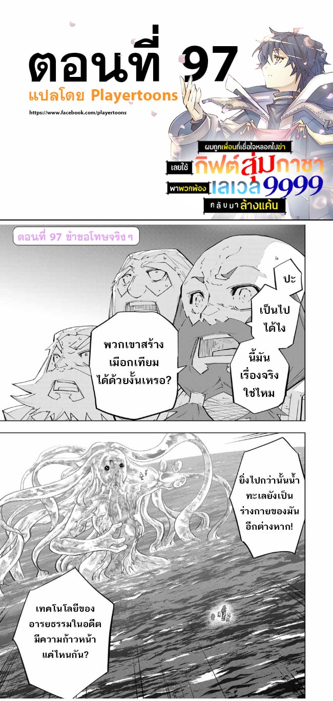 My Gift LVL 9999 Unlimited Gacha ตอนที่ 97 1