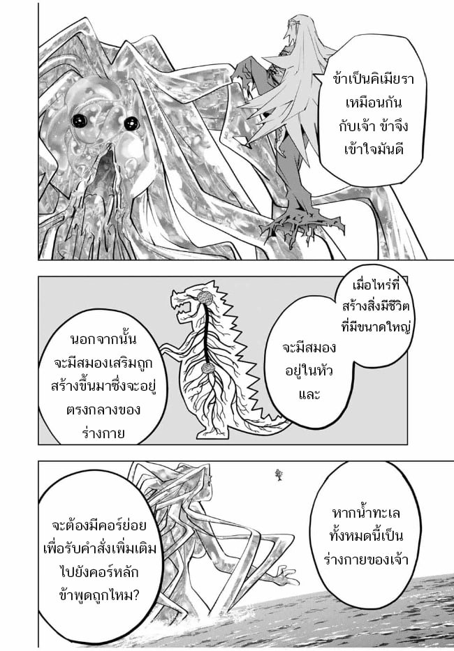 My Gift LVL 9999 Unlimited Gacha ตอนที่ 97 18