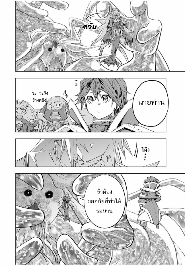 My Gift LVL 9999 Unlimited Gacha ตอนที่ 97 21