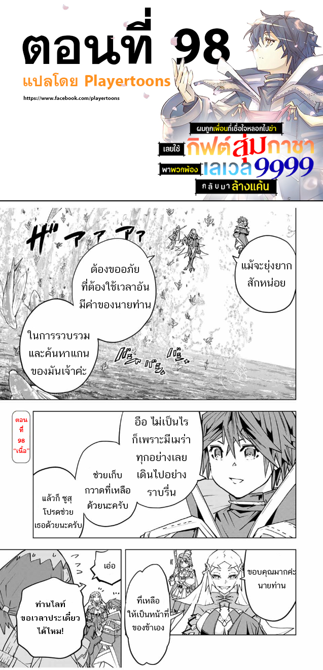 My Gift LVL 9999 Unlimited Gacha ตอนที่ 98 1