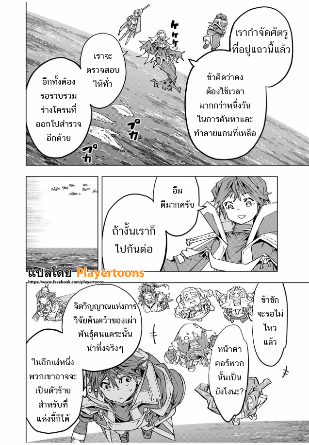 My Gift LVL 9999 Unlimited Gacha ตอนที่ 98 4