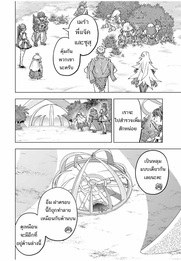 My Gift LVL 9999 Unlimited Gacha ตอนที่ 98 6