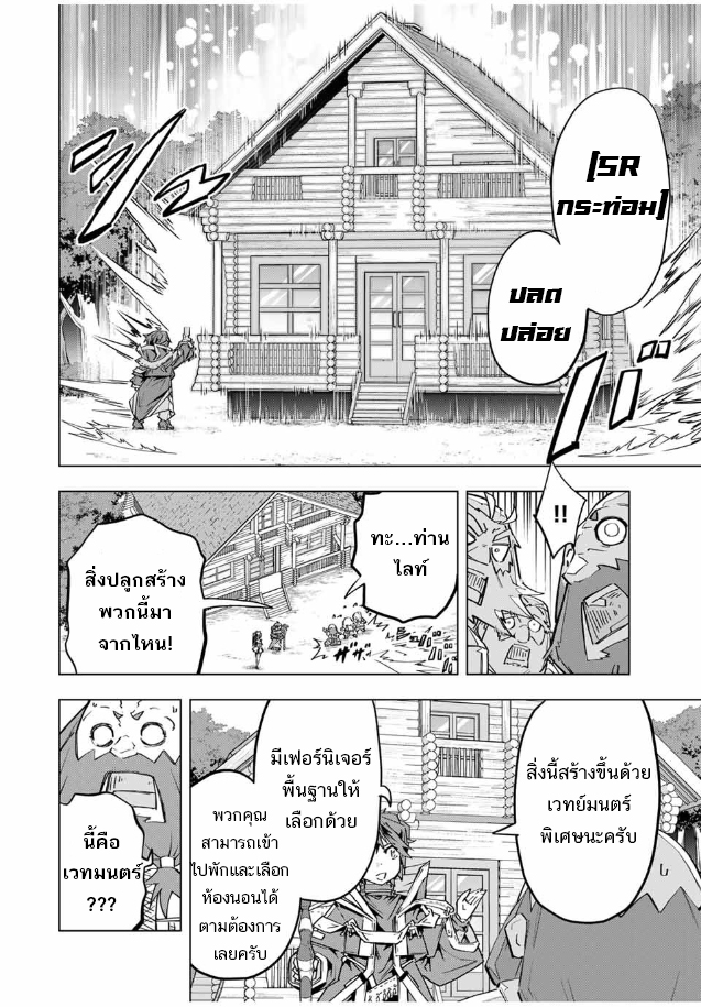 My Gift LVL 9999 Unlimited Gacha ตอนที่ 98 8