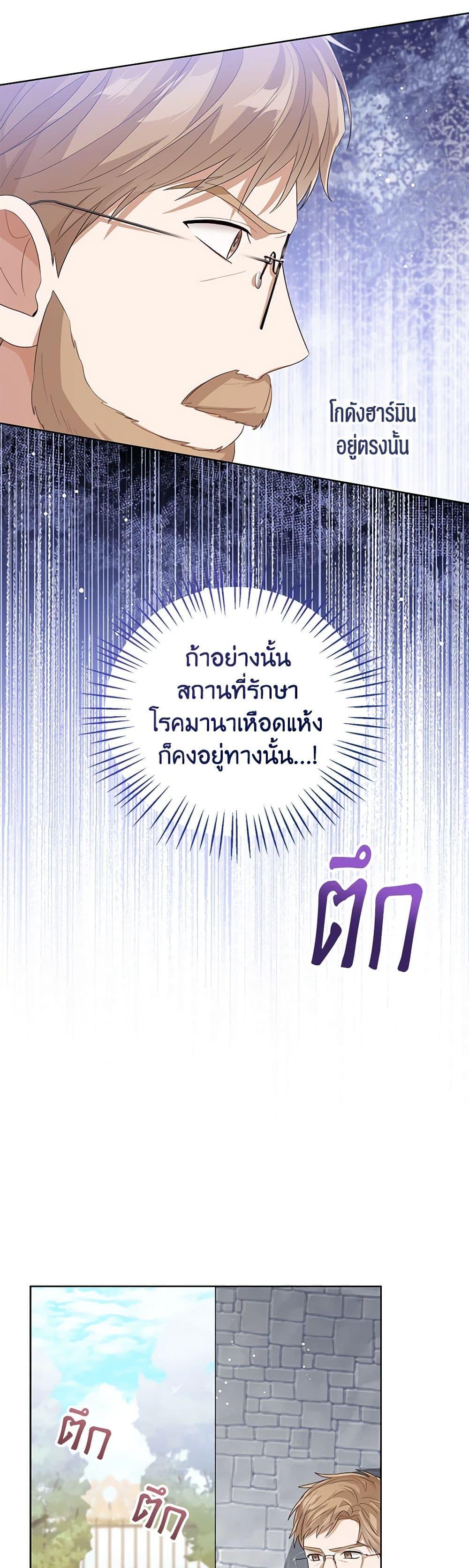 The Baby Princess Can See Status Windows ตอนที่ 100 4