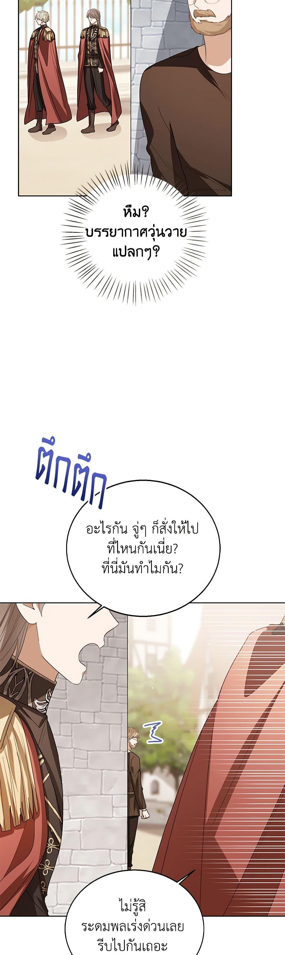 The Baby Princess Can See Status Windows ตอนที่ 100 5