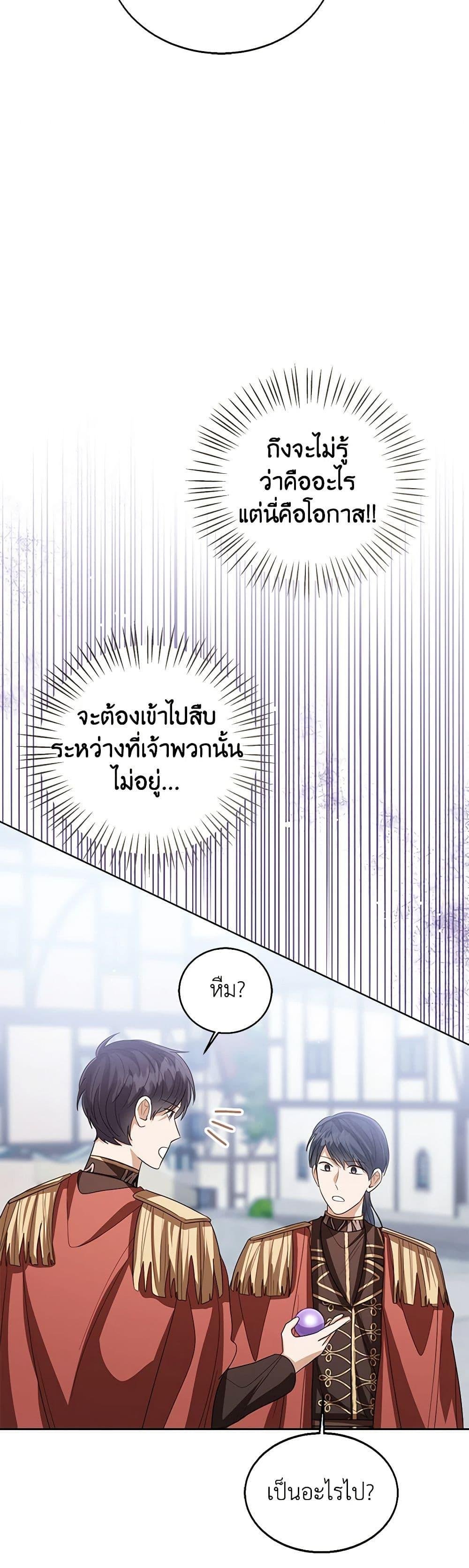 The Baby Princess Can See Status Windows ตอนที่ 100 6