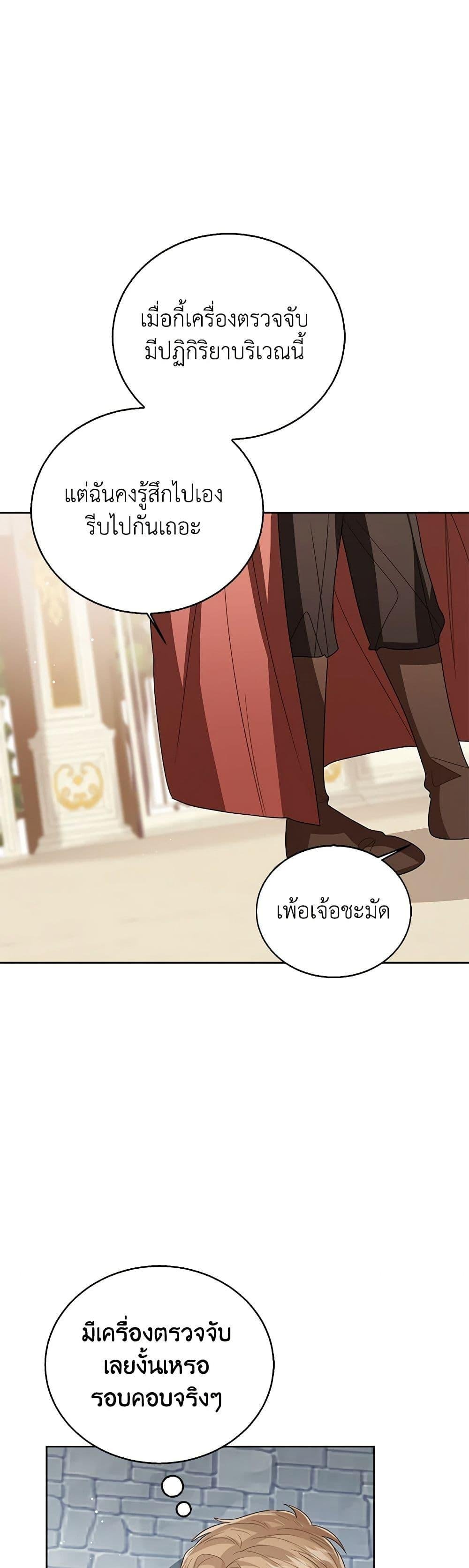 The Baby Princess Can See Status Windows ตอนที่ 100 7