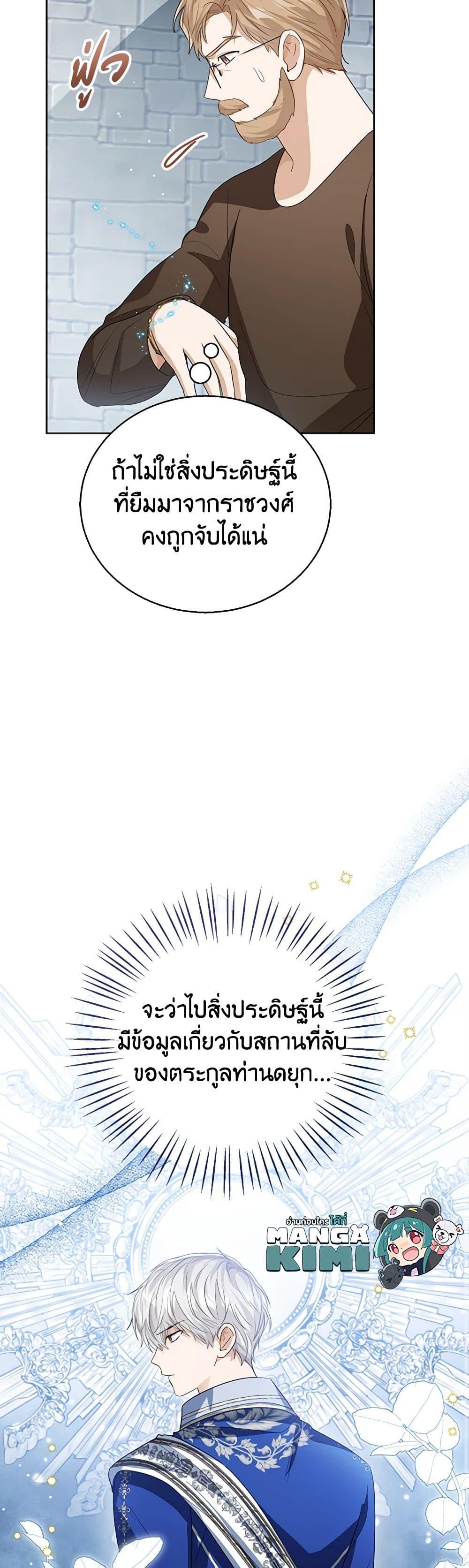 The Baby Princess Can See Status Windows ตอนที่ 100 8