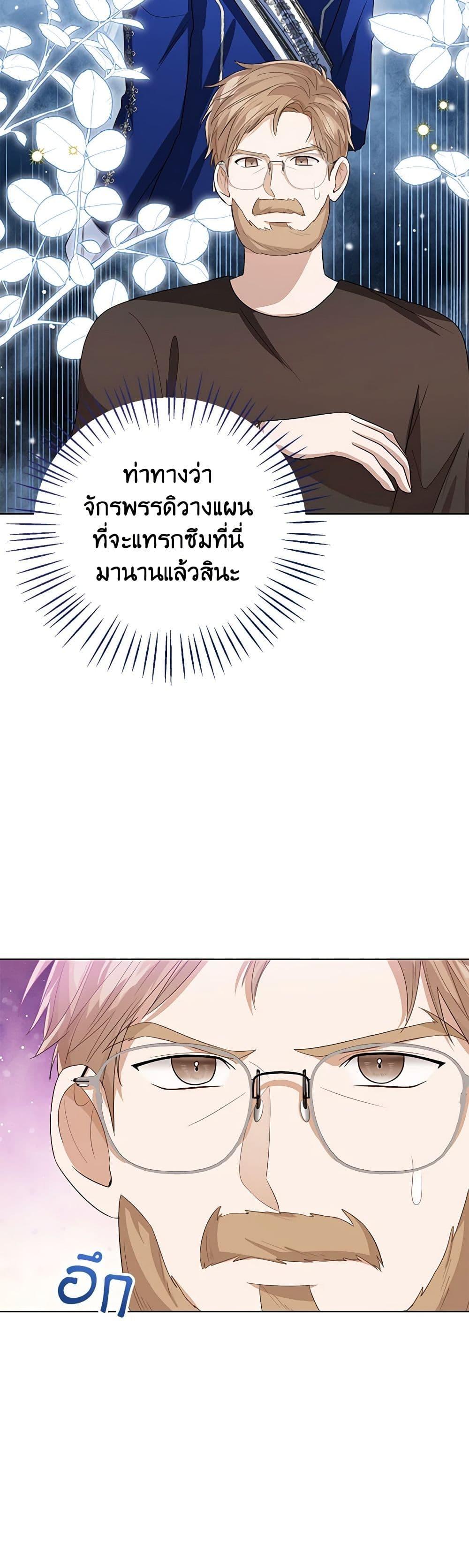 The Baby Princess Can See Status Windows ตอนที่ 100 9