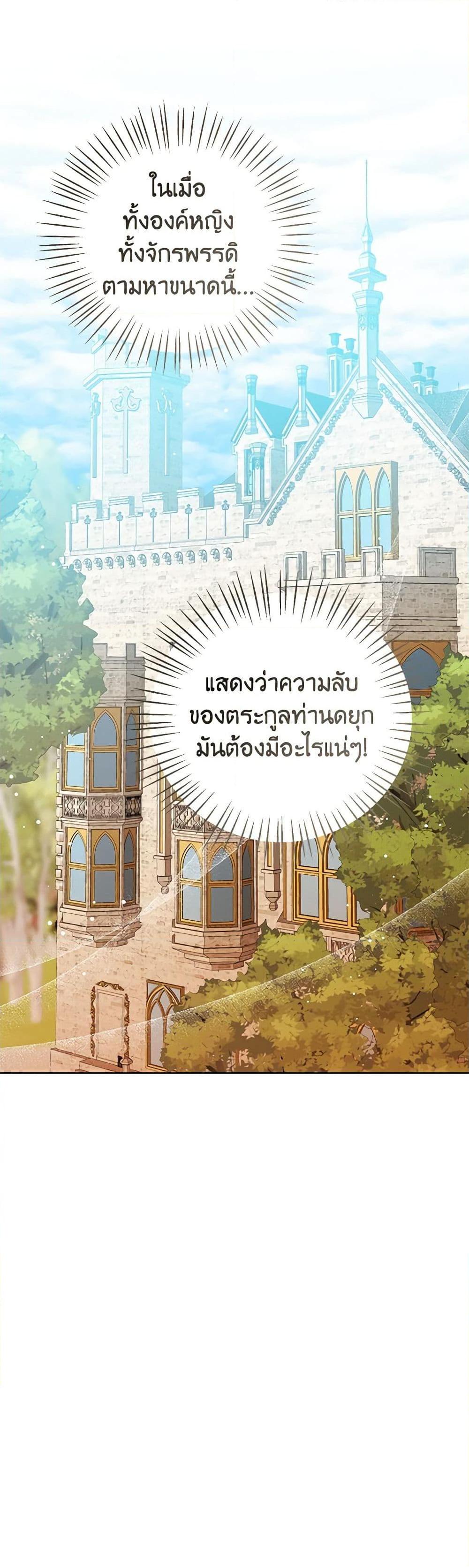 The Baby Princess Can See Status Windows ตอนที่ 100 10