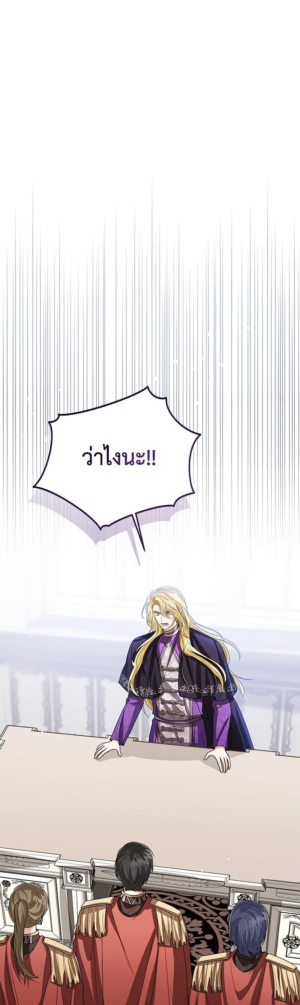 The Baby Princess Can See Status Windows ตอนที่ 100 11