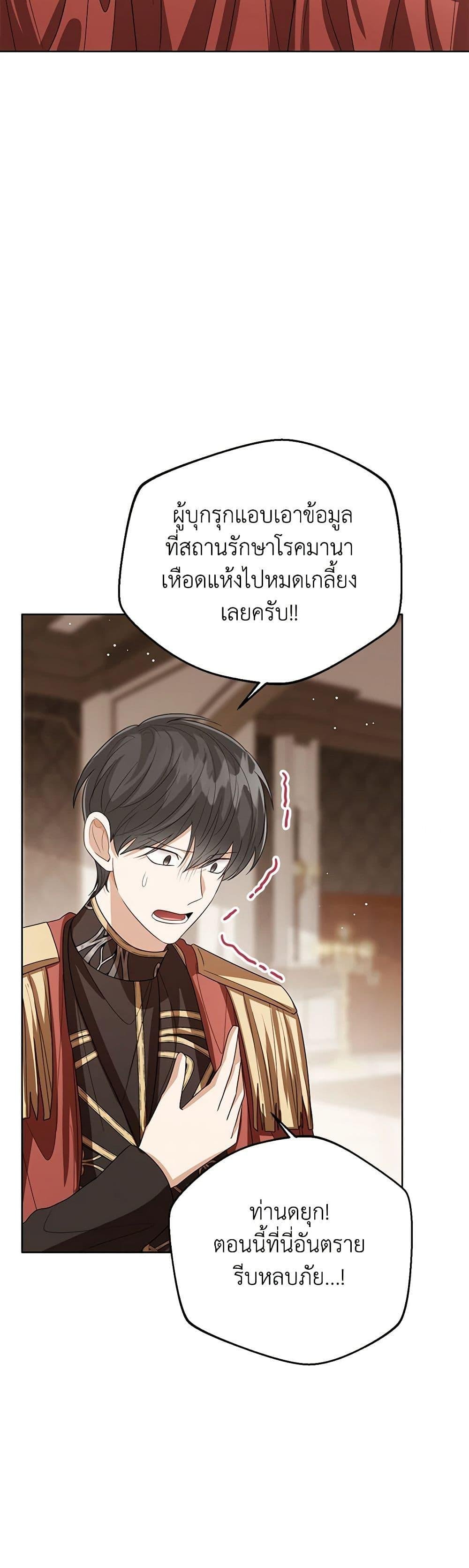 The Baby Princess Can See Status Windows ตอนที่ 100 12