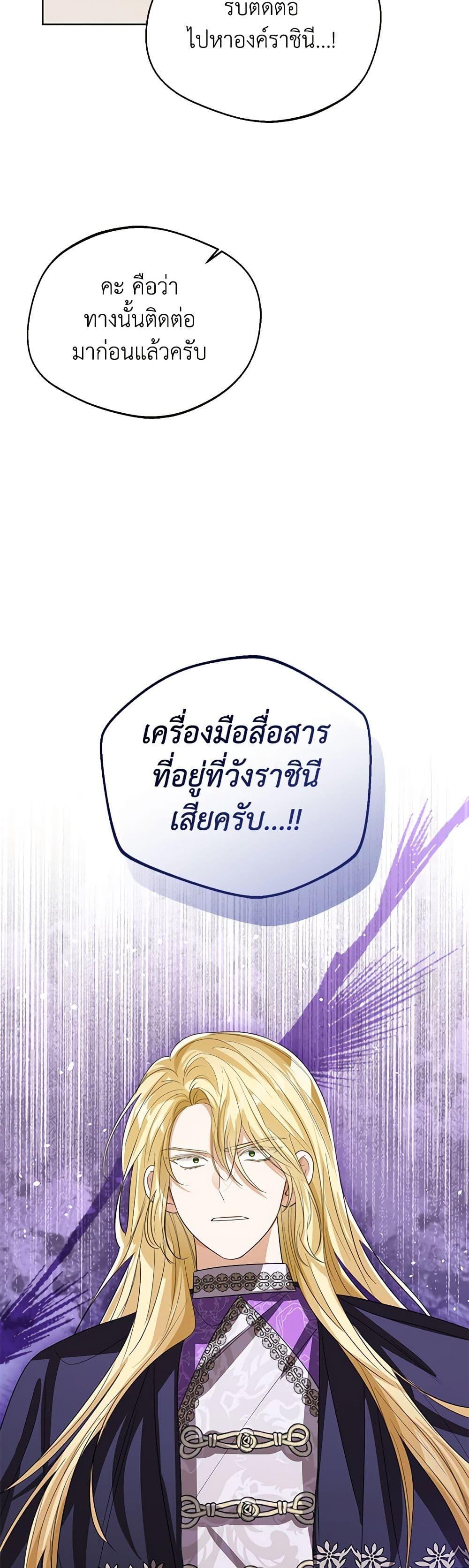 The Baby Princess Can See Status Windows ตอนที่ 100 15