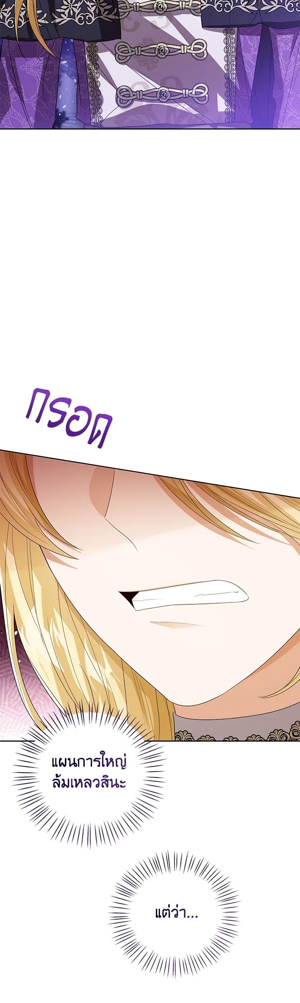 The Baby Princess Can See Status Windows ตอนที่ 100 16