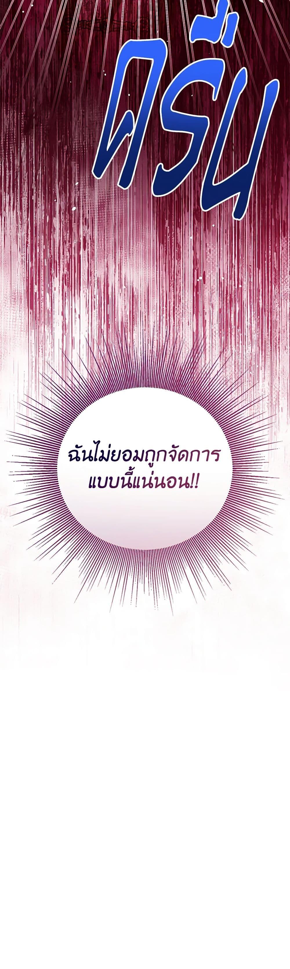 The Baby Princess Can See Status Windows ตอนที่ 100 18