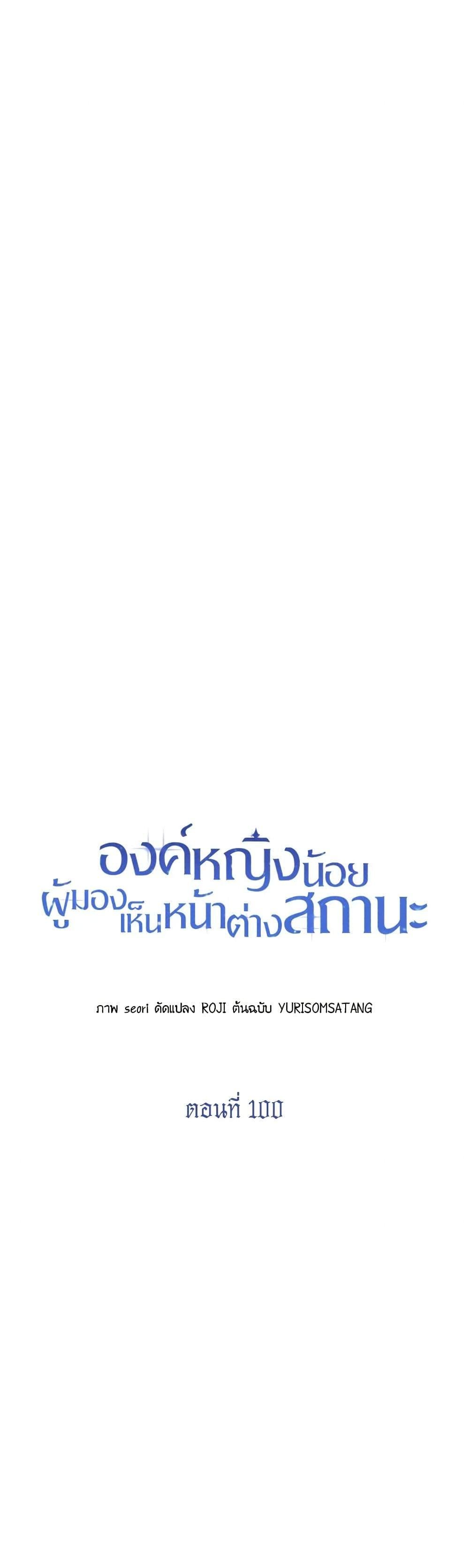 The Baby Princess Can See Status Windows ตอนที่ 100 19