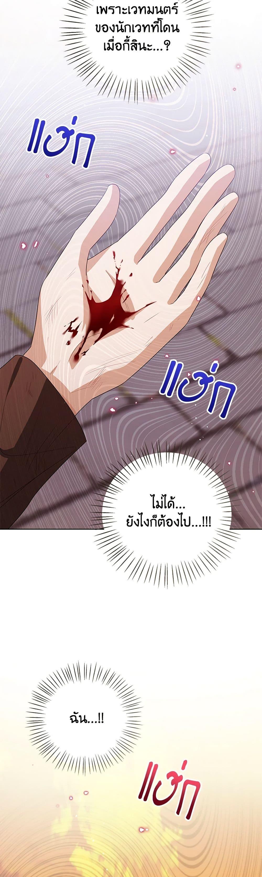 The Baby Princess Can See Status Windows ตอนที่ 100 24