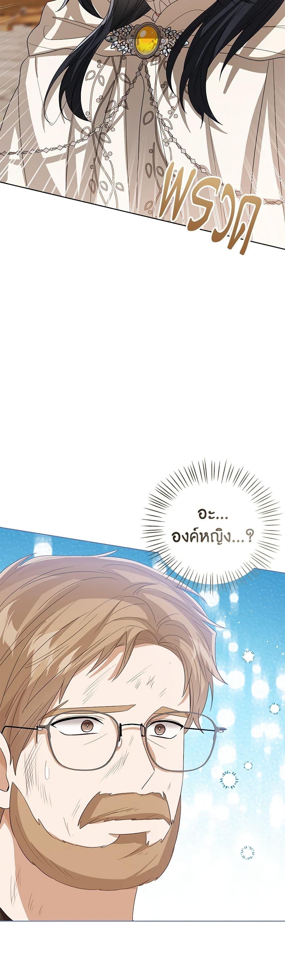 The Baby Princess Can See Status Windows ตอนที่ 100 26